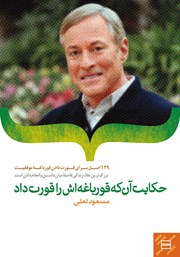معرفی و دانلود کتاب حکایت آن که قورباغه‌اش را قورت داد