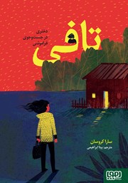 معرفی و دانلود کتاب تافی