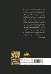 پشت جلد کتاب کتاب پسر جنگل