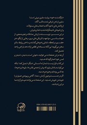پشت جلد کتاب بازگشت به خود؛ راهی از ذهن به قلب