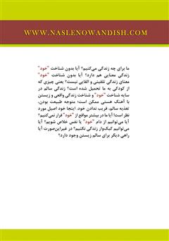 پشت جلد کتاب کتاب کبک‌ها بهتر از ما زندگی می‌کنند!