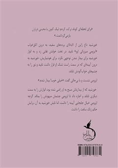 پشت جلد کتاب کتاب سفر دل