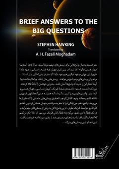 پشت جلد کتاب کتاب پاسخهایی مختصر به پرسشهایی بزرگ پشت جلد کتاب کتاب پاسخهایی مختصر به پرسشهایی بزرگ