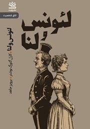 معرفی و دانلود کتاب لئونس و لنا