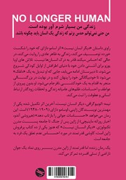 پشت جلد کتاب کتاب دیگر انسان نیست پشت جلد کتاب کتاب دیگر انسان نیست