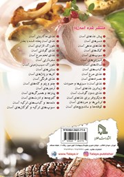 پشت جلد کتاب کتاب غذاهای گوشتی آسان و خوشمزه و مفید پشت جلد کتاب کتاب غذاهای گوشتی آسان و خوشمزه و مفید