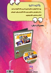 پشت جلد کتاب کتاب مشکل بزرگ خرگوش کوچولو