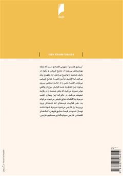 پشت جلد کتاب کتاب بیماری هلندی در اقتصاد ایران پشت جلد کتاب کتاب بیماری هلندی در اقتصاد ایران