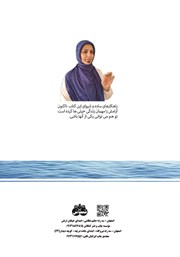 پشت جلد کتاب کتاب جرعه جرعه آرامش بنوش
