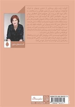 پشت جلد کتاب کتاب شگفتی پشت جلد کتاب کتاب شگفتی