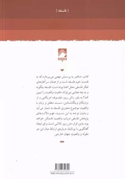 پشت جلد کتاب کتاب در گفتگو با یونانیان پشت جلد کتاب کتاب در گفتگو با یونانیان
