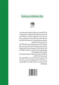 پشت جلد کتاب کتاب رویای مردی مسخره پشت جلد کتاب کتاب رویای مردی مسخره