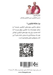 پشت جلد کتاب کتاب باشگاه کارآفرینی