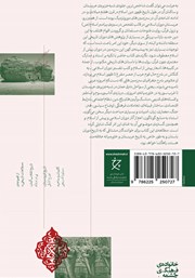 پشت جلد کتاب کتاب شبه جزیرهی عربستان و اعراب پشت جلد کتاب کتاب شبه جزیرهی عربستان و اعراب