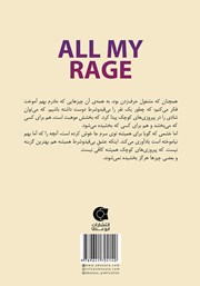 پشت جلد کتاب کتاب تمام خشم من