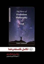 معرفی و دانلود کتاب تکامل، فلسفه و خدا