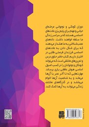 پشت جلد کتاب کتاب تقویت هشیاری عاطفی در کودکان