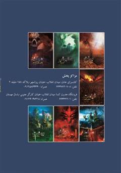 پشت جلد کتاب کتاب بهشت، سعادت ابدی