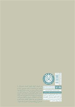 پشت جلد کتاب کتاب دوباره باید شد: طنز فکرتان را عوض کنید پشت جلد کتاب کتاب دوباره باید شد: طنز فکرتان را عوض کنید