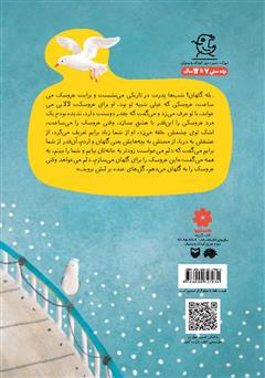 پشت جلد کتاب کتاب من عروسک گلهانم پشت جلد کتاب کتاب من عروسک گلهانم