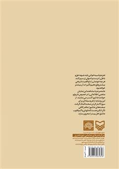 پشت جلد کتاب کتاب رهگذر عشق (مجالس تعزیه)