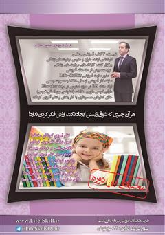 پشت جلد کتاب کتاب نظم آموزی به کودک راهی برای خنگ کردنش و پیری والدین پشت جلد کتاب کتاب نظم آموزی به کودک راهی برای خنگ کردنش و پیری والدین