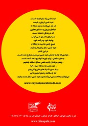 پشت جلد کتاب کتاب گنج عزت نفس پشت جلد کتاب کتاب گنج عزت نفس