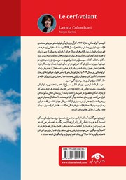 پشت جلد کتاب کتاب بادبادک پشت جلد کتاب کتاب بادبادک