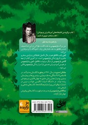 پشت جلد کتاب کتاب بارتیمیوس 3: دروازه‌ی پتولمی