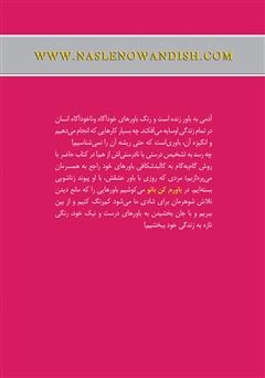 پشت جلد کتاب کتاب باورم کن بانو