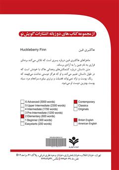 پشت جلد کتاب کتاب هاکلبری فین (Huckleberry finn)