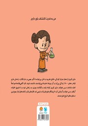 پشت جلد کتاب کتاب این منم ماری کوری