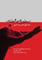 معرفی و دانلود کتاب اسطوره جام مقدس