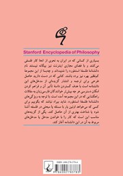 پشت جلد کتاب کتاب رویکردهای تجربی به روانشناسی اخلاق