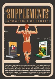 پشت جلد کتاب کتاب دانش روز مکملها پشت جلد کتاب کتاب دانش روز مکملها