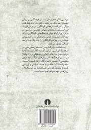 پشت جلد کتاب کتاب اسطوره متن بینافرهنگی پشت جلد کتاب کتاب اسطوره متن بینافرهنگی