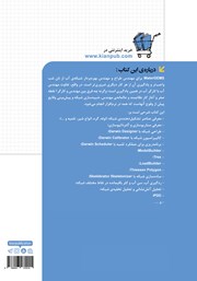 پشت جلد کتاب کتاب طراحی و بهره برداری شبکه آب با WaterGEMS