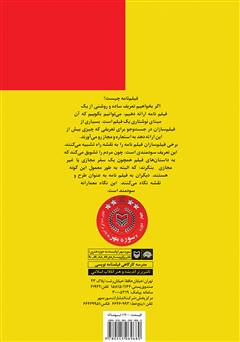 پشت جلد کتاب کتاب فیلمنامه کوتاه: فیلم کوتاه از مفهوم تا تولید