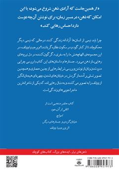 پشت جلد کتاب کتاب رهایی