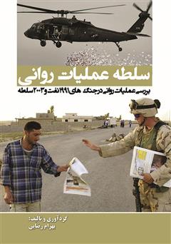 معرفی و دانلود کتاب سلطه عملیات روانی