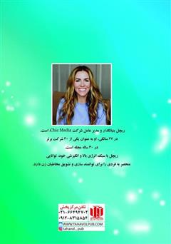 پشت جلد کتاب کتاب خودت باش دختر پشت جلد کتاب کتاب خودت باش دختر