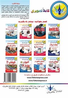 پشت جلد کتاب کتاب 55 روش تجارت موفق از طریق اینترنت