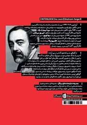 پشت جلد کتاب گره کور پشت جلد کتاب گره کور