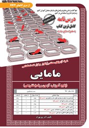 معرفی و دانلود کتاب استخدامی مامایی