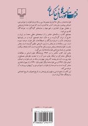 پشت جلد کتاب فتوت‌نامه‌ها و رسائل خاکساریه