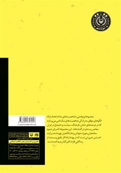 پشت جلد کتاب کتاب سید‌ غلامرضا سعیدی