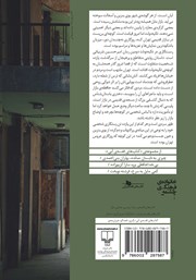 پشت جلد کتاب کتاب رستگاری در تکیه دولت پشت جلد کتاب کتاب رستگاری در تکیه دولت