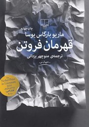 معرفی و دانلود کتاب قهرمان فروتن