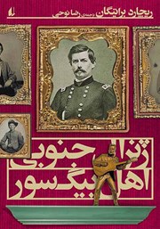 معرفی و دانلود کتاب ژنرال جنوبی اهل بیگ سور