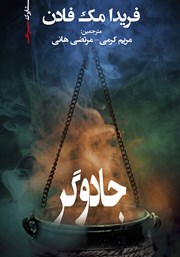 کتاب جادوگر